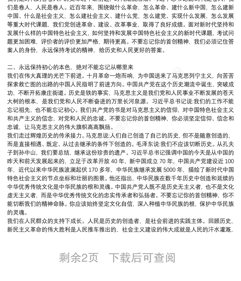 10分钟微党课讲稿参考三篇