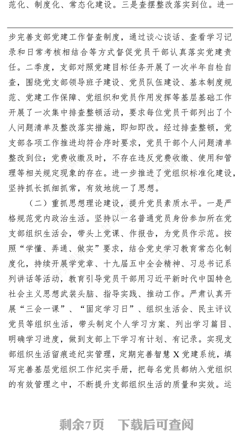 区委党支部书记2021年度书记抓基层党建工作述职报告