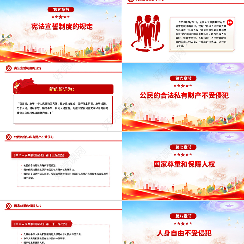 党政风国家宪法日PPT宪法知识学习课件