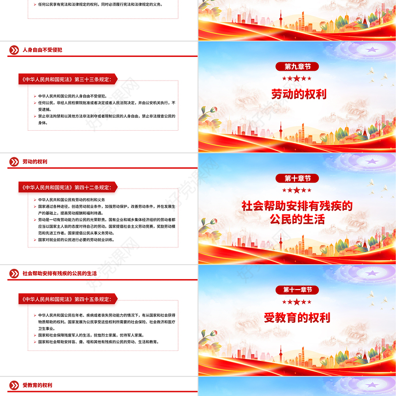 党政风国家宪法日PPT宪法知识学习课件