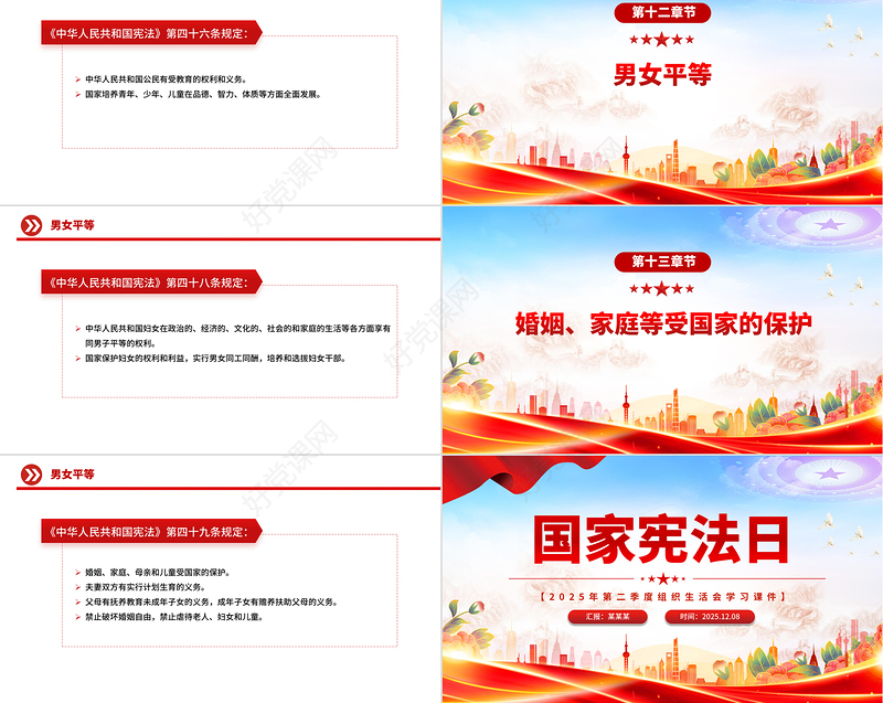 党政风国家宪法日PPT宪法知识学习课件