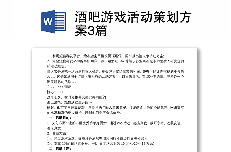 酒吧游戏活动策划方案3篇