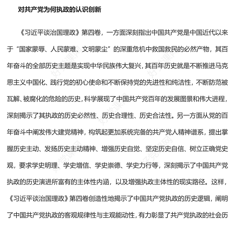 2022共产党执政规律认识创新的三个维度PPT大气党建风深入学习《习近平谈治国理政》第四卷专题党课党建课件(讲稿)