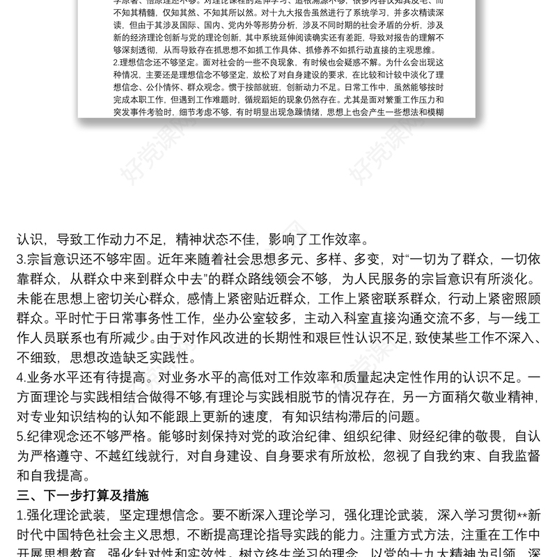 最新20xx年政治建设考察个人自查汇报材料