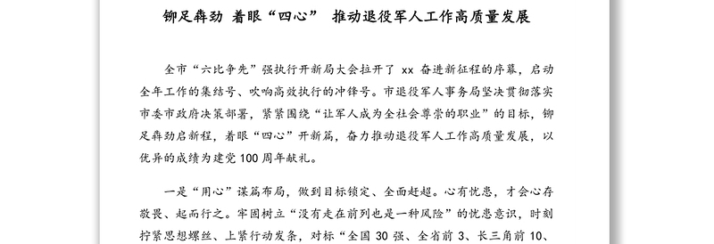 局党组书记、局长关于退役军人事务工作专题研讨发言、心得体会材料汇编（7篇）