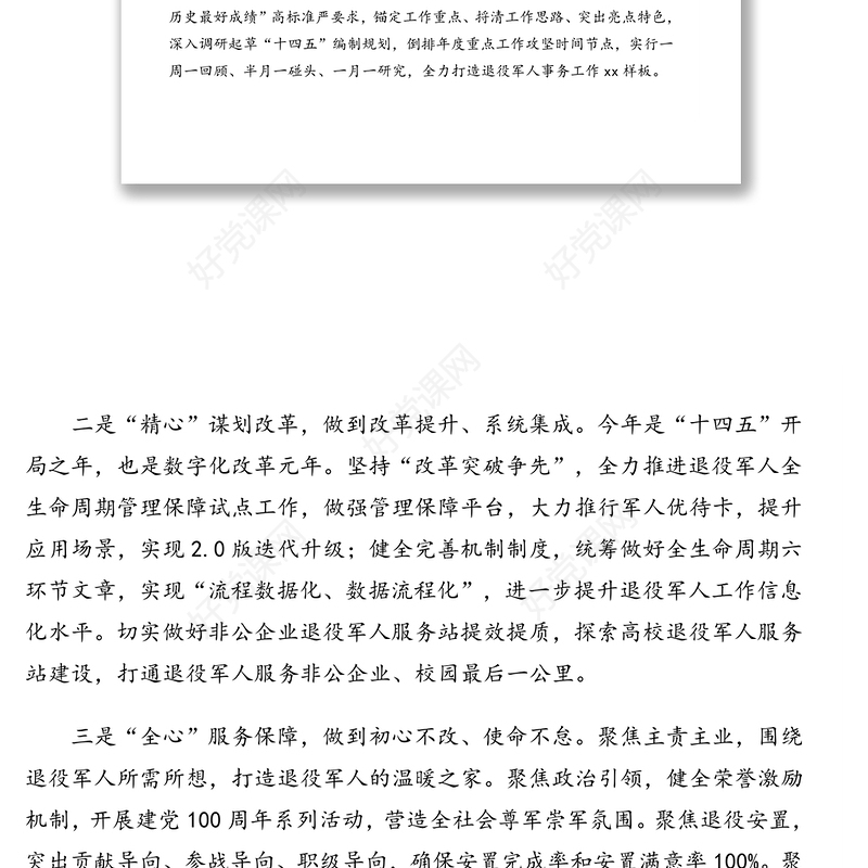 局党组书记、局长关于退役军人事务工作专题研讨发言、心得体会材料汇编（7篇）