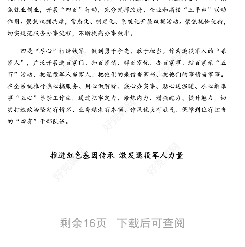 局党组书记、局长关于退役军人事务工作专题研讨发言、心得体会材料汇编（7篇）