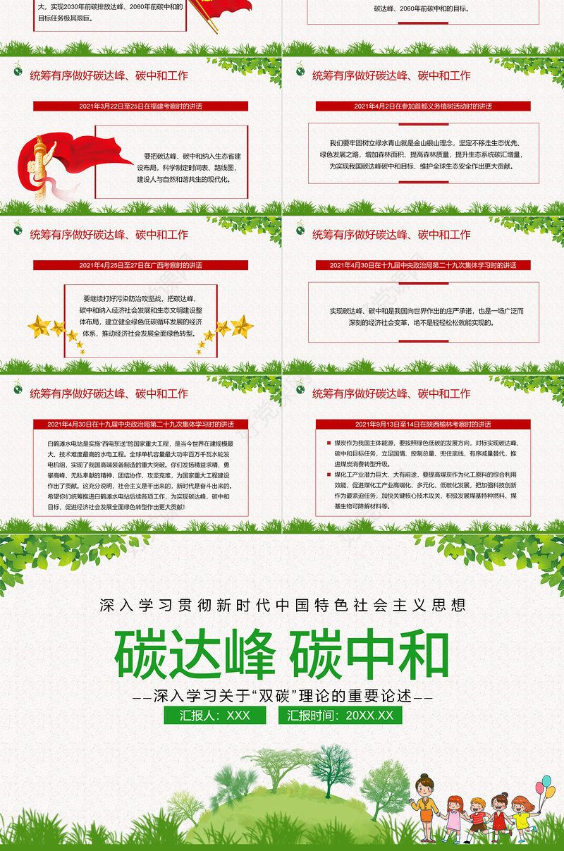 碳达峰碳中和PPT深入学习贯彻关于双碳理论的重要论述环保党课课件