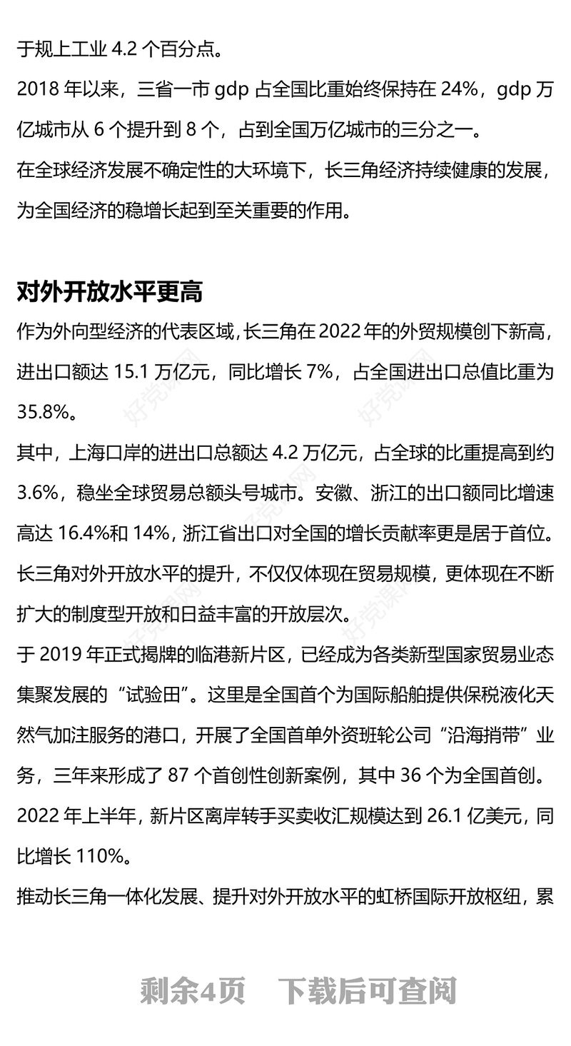 2023数说长三角PPT简洁精美看长三角一体化发展这五年长三角五年之变课件(讲稿)
