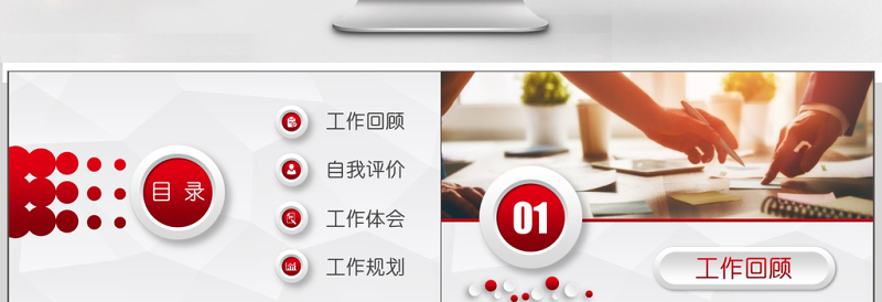 红色微粒体工作述职报告ppt模板