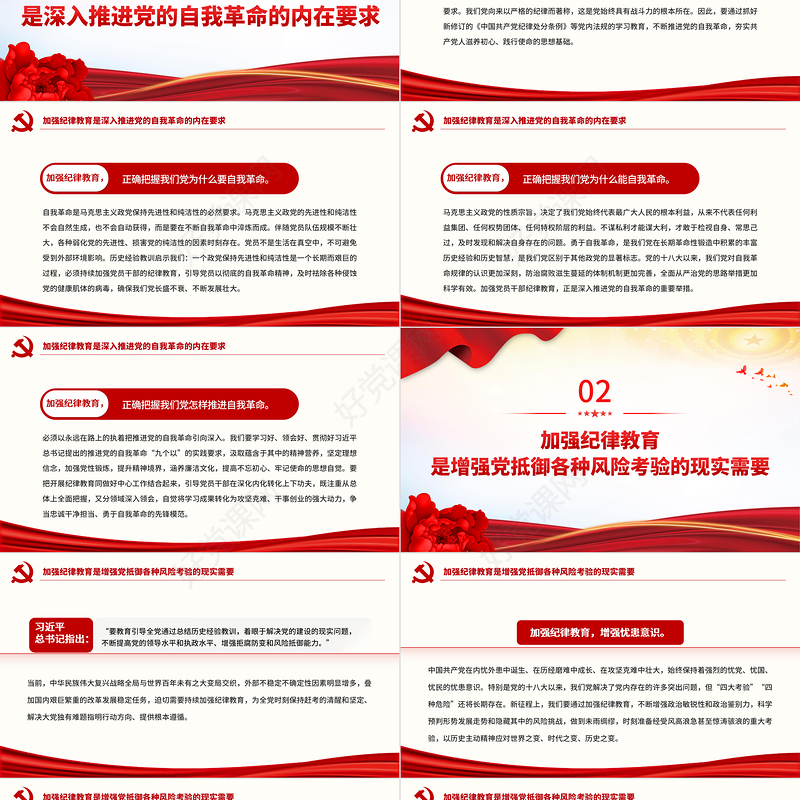 在全面从严治党中加强纪律教育PPT简约风全党开展党纪学习教育工作课件模板