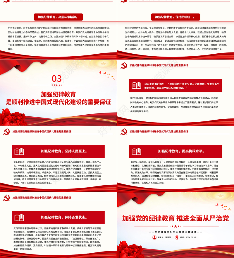 在全面从严治党中加强纪律教育PPT简约风全党开展党纪学习教育工作课件模板