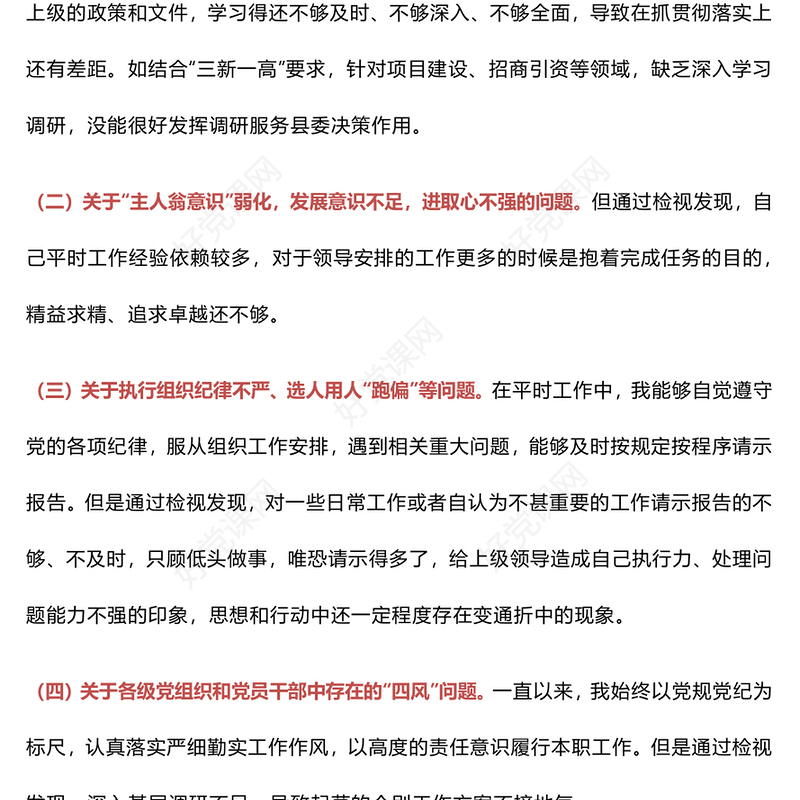 2024党纪学习教育个人对照检查剖析材料ppt课件(讲稿)