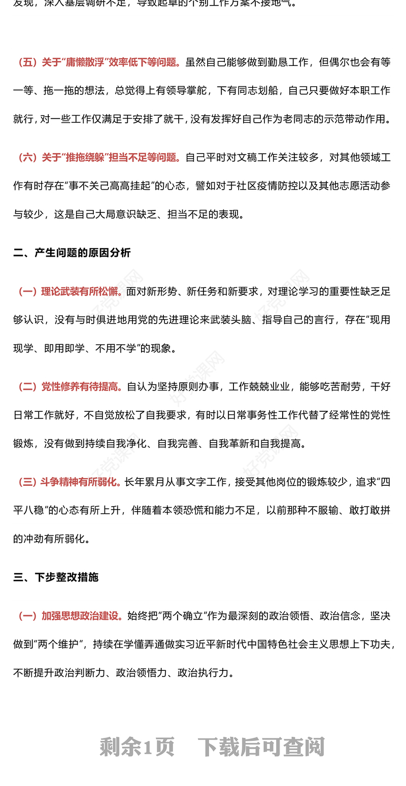 2024党纪学习教育个人对照检查剖析材料ppt课件(讲稿)