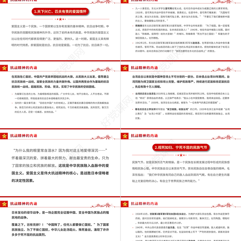 抗战精神PPT红色大气中国精神谱系弘扬抗战精神凝聚民族力量专题辅导党课