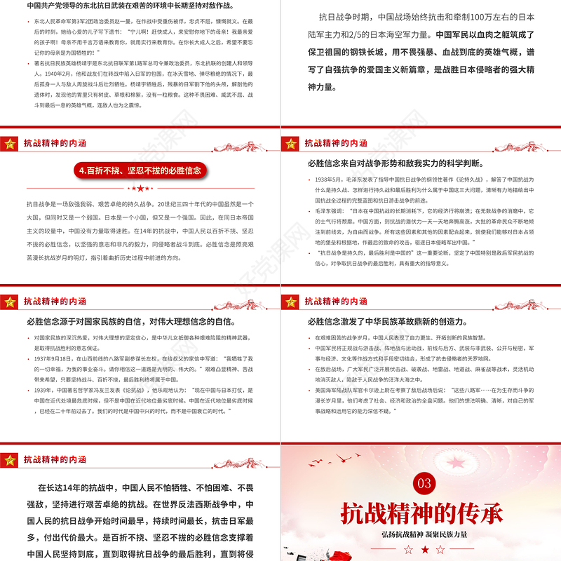 抗战精神PPT红色大气中国精神谱系弘扬抗战精神凝聚民族力量专题辅导党课