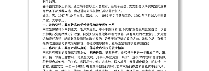 2021考察材料 综合考察材料