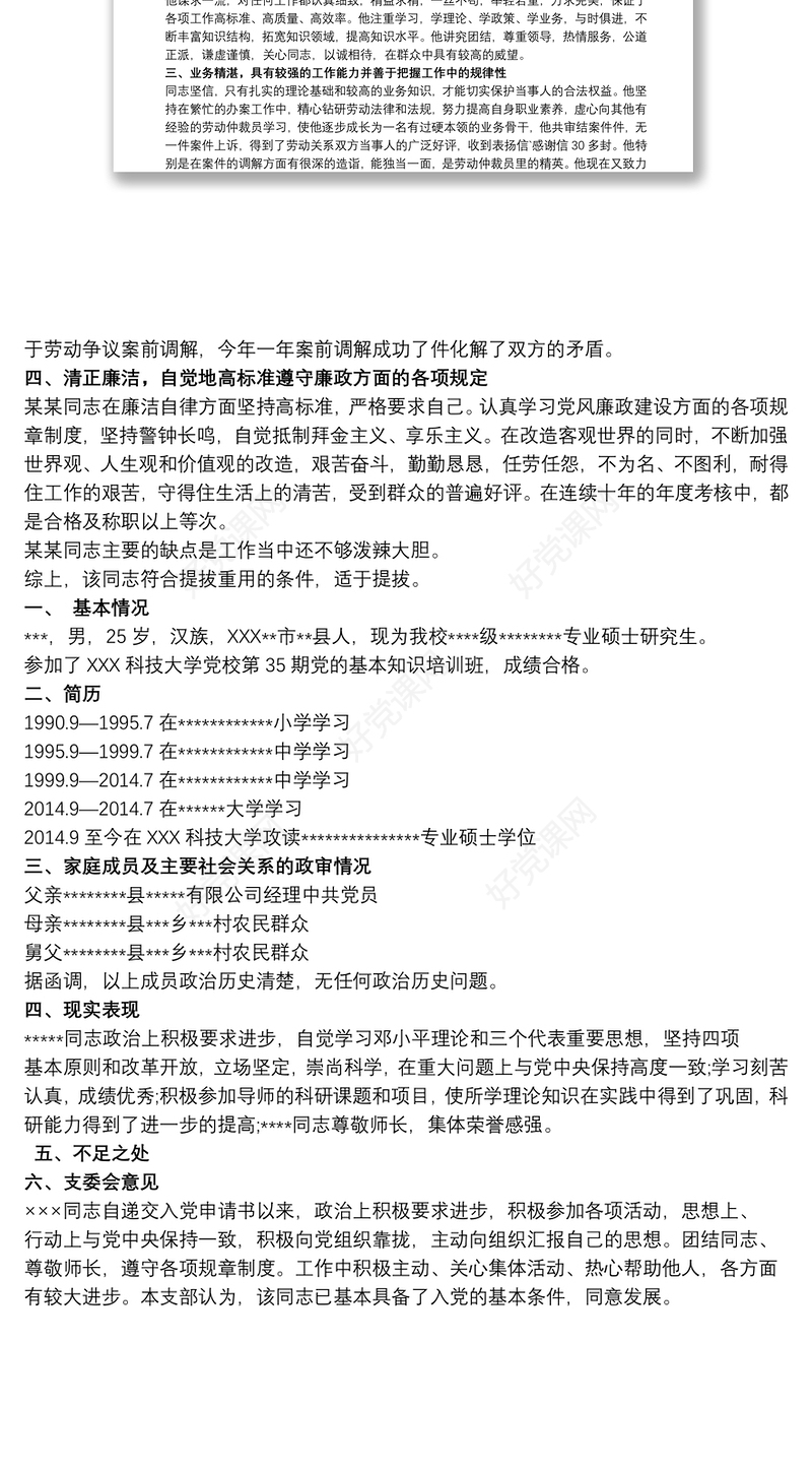 2021考察材料 综合考察材料