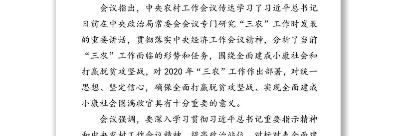 中共交通运输部党组召开会议传达学习中央农村工作会议精神