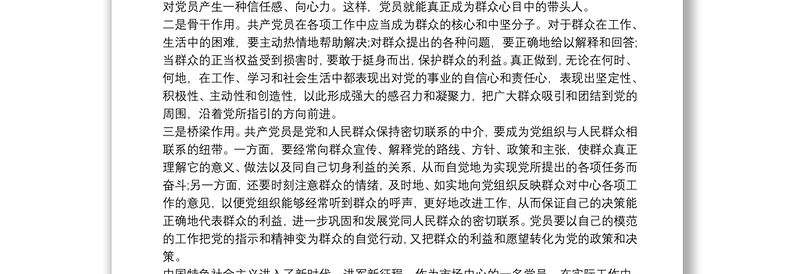 2021年专题党课稿——从学习党史中感悟和践行共产党员初心使命