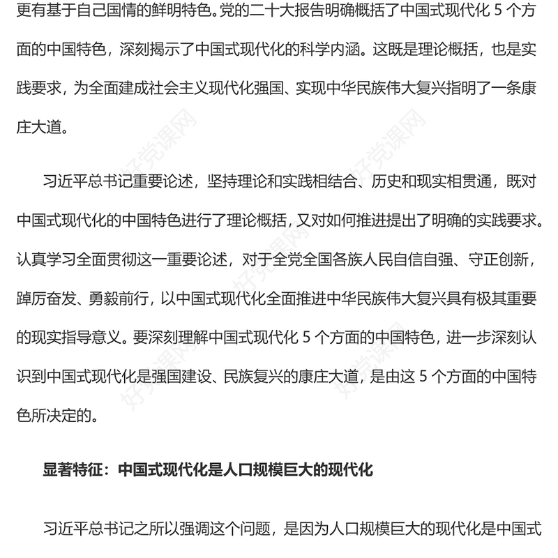 2023深刻理解中国式现代化五个方面的中国特色PPT大气精美风党员干部学习教育专题党课课件(讲稿)