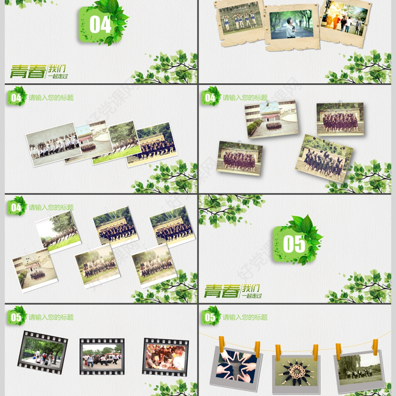 2017简约小清新致青春同学会PPT