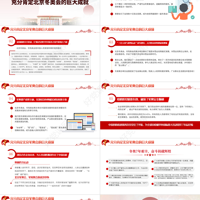 弘扬北京冬奥精神PPT红色精美学习总书记在北京冬奥会冬残奥会表彰大会上的讲话专题党课课件模板
