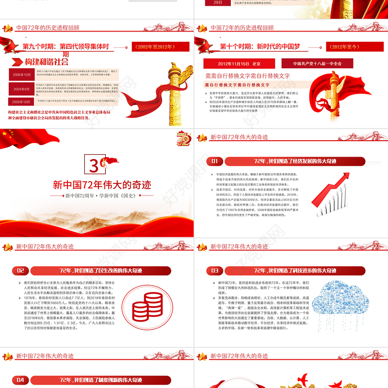 2021礼赞新中国奋进新时代PPT红色建国72周年迎十一庆国庆党课课件下载