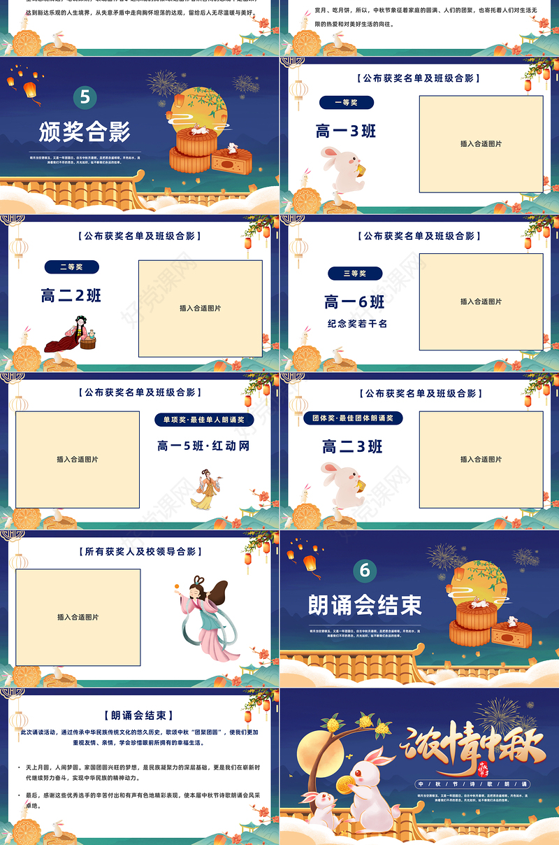 2023天涯共此时PPT中国风中秋节诗歌朗诵会主题班会课件模板下载