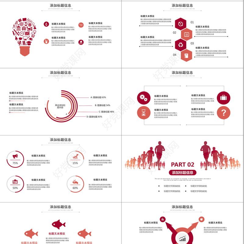 2018红色团队建设培训合作汇报PPT