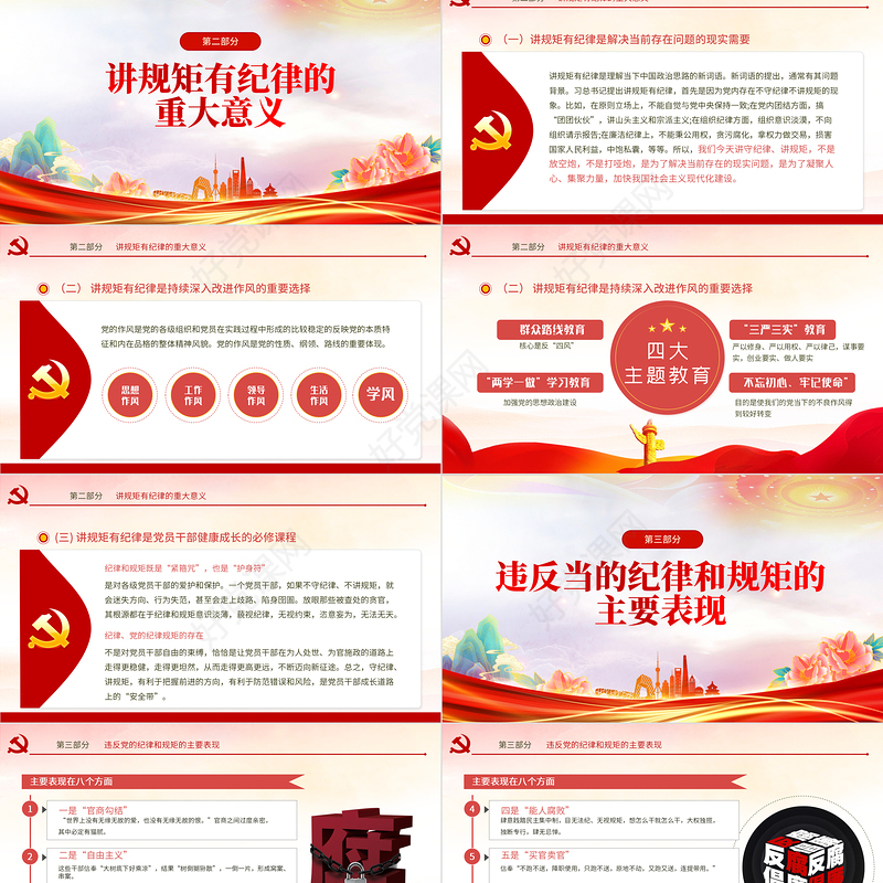 2024规矩纪律意识PPT红色经典党员干部要讲规矩有纪律理论微党课课件