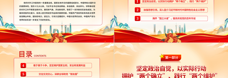 2022汇聚政党力量促进人类进步PPT简约党建风深入学习党的十九大以来党的对外工作综述专题党课党建课件