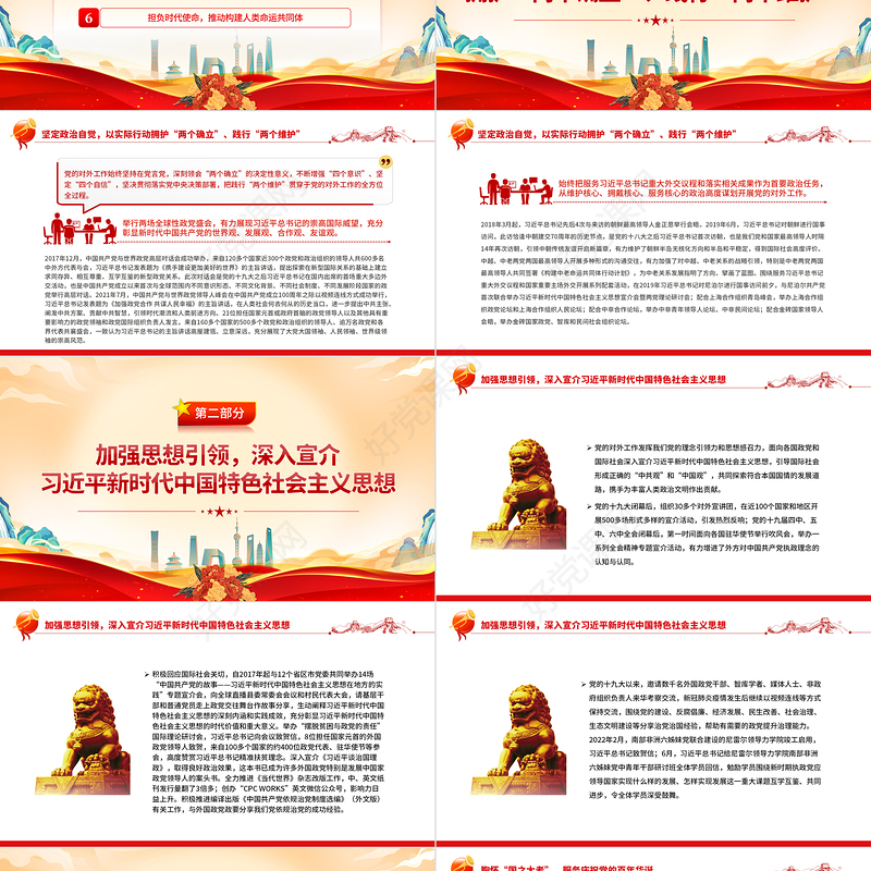 2022汇聚政党力量促进人类进步PPT简约党建风深入学习党的十九大以来党的对外工作综述专题党课党建课件