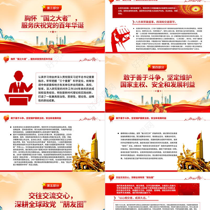 2022汇聚政党力量促进人类进步PPT简约党建风深入学习党的十九大以来党的对外工作综述专题党课党建课件