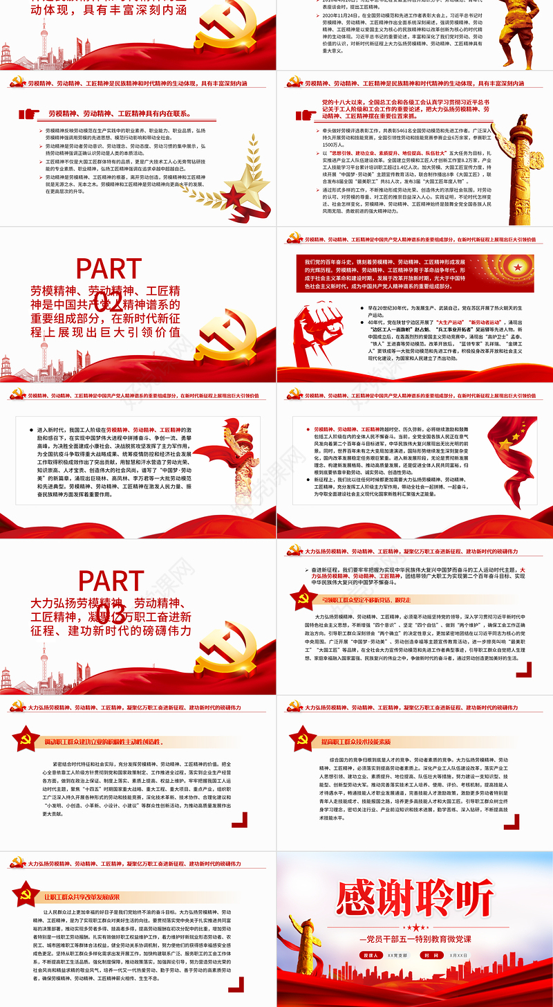 大力弘扬劳模精神劳动精神工匠精神PPT红色党政风党员干部五一特别教育微党课课件模板