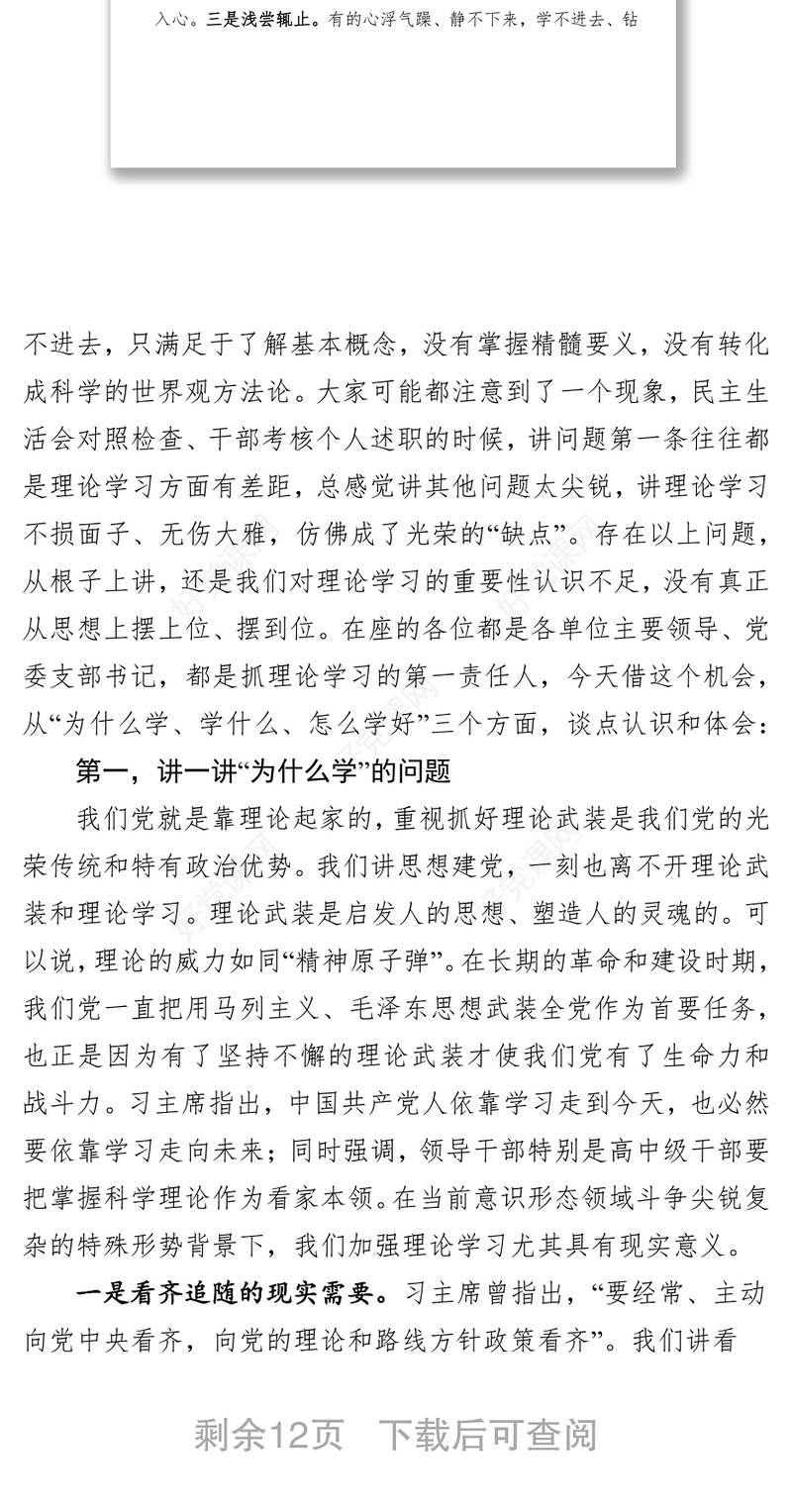 党员干部加强理论学习的方法探究党员工作总结