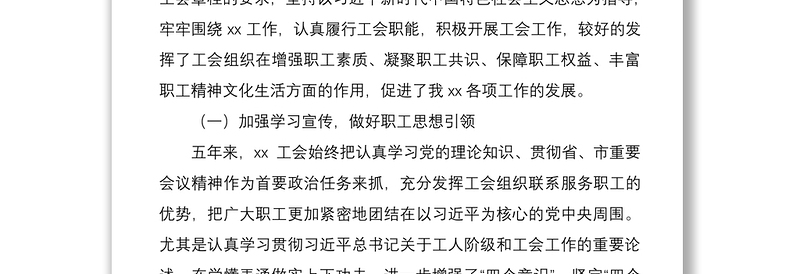 2020年工会换届工作报告范文