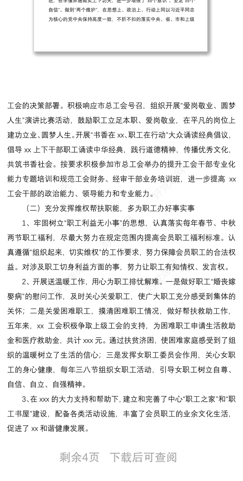 2020年工会换届工作报告范文