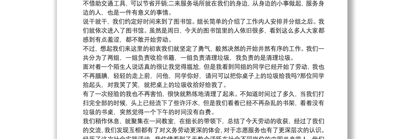 党课实践活动心得体会