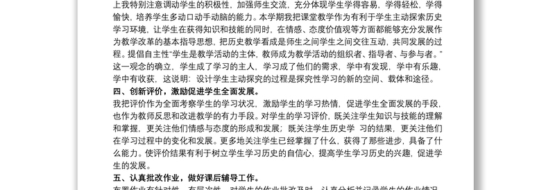 优秀历史教师工作述职报告范例五篇