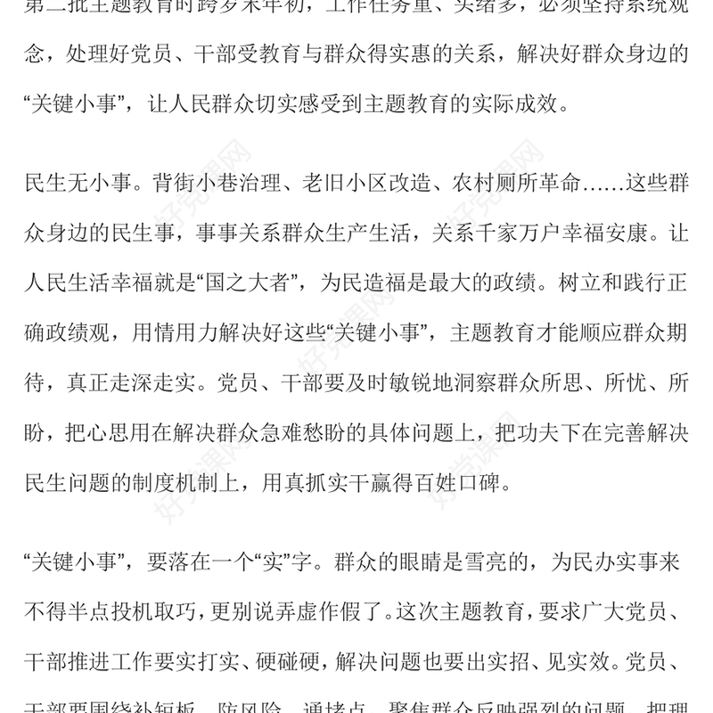 精美大气办好“关键小事” 激活基层治理效能专题PPT课件(讲稿)