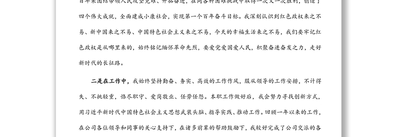 2022年入党积极分子（党员）一季度思想汇报