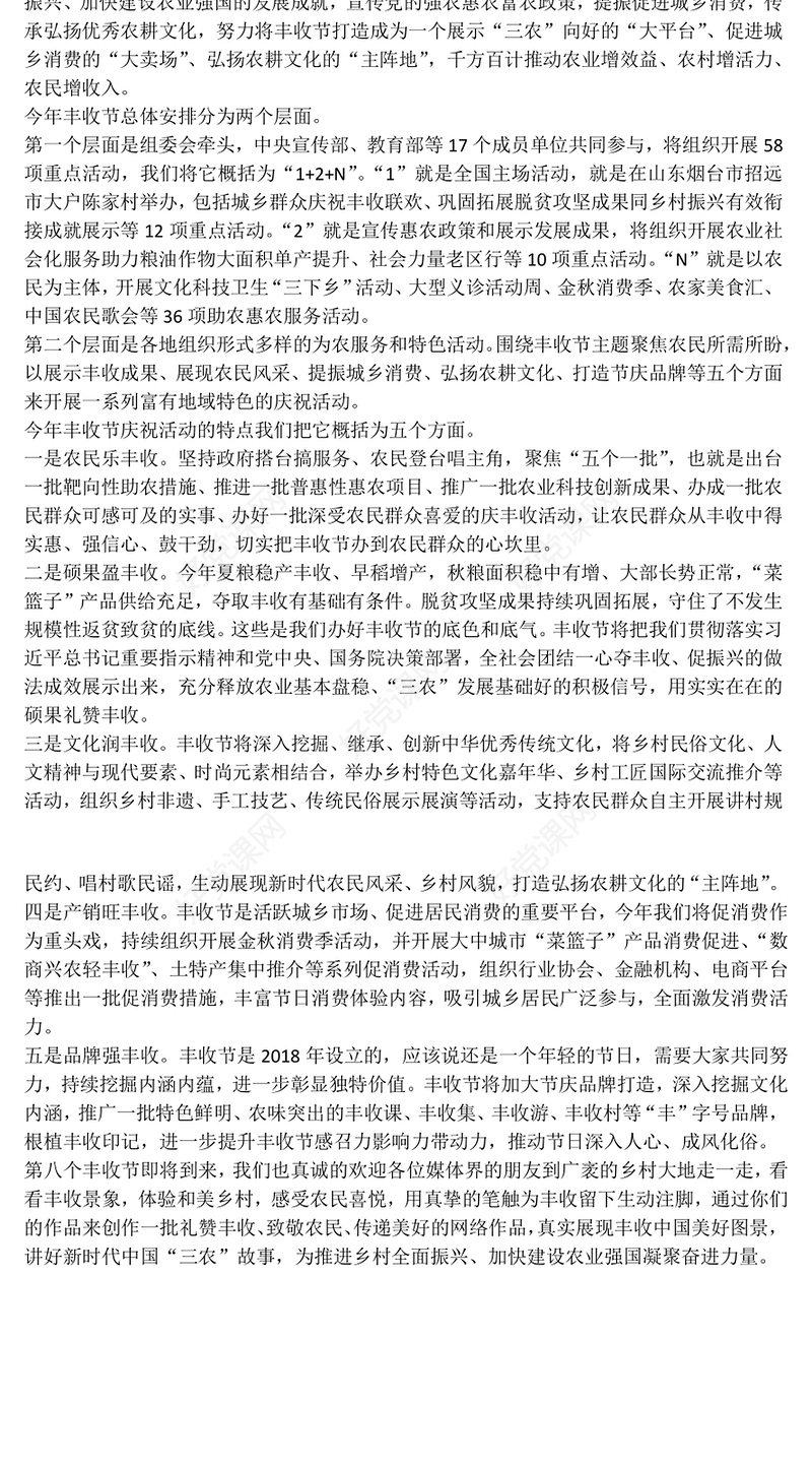 党政风2025中国农民丰收节庆农业丰收享美好生活课件(讲稿)