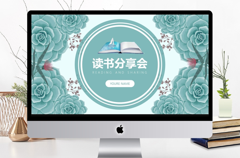 小清新通用读书分享会活动策划PPT模板