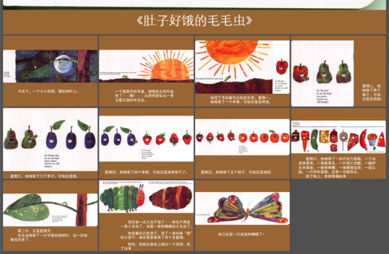 绘本故事ppt-肚子好饿的毛毛虫