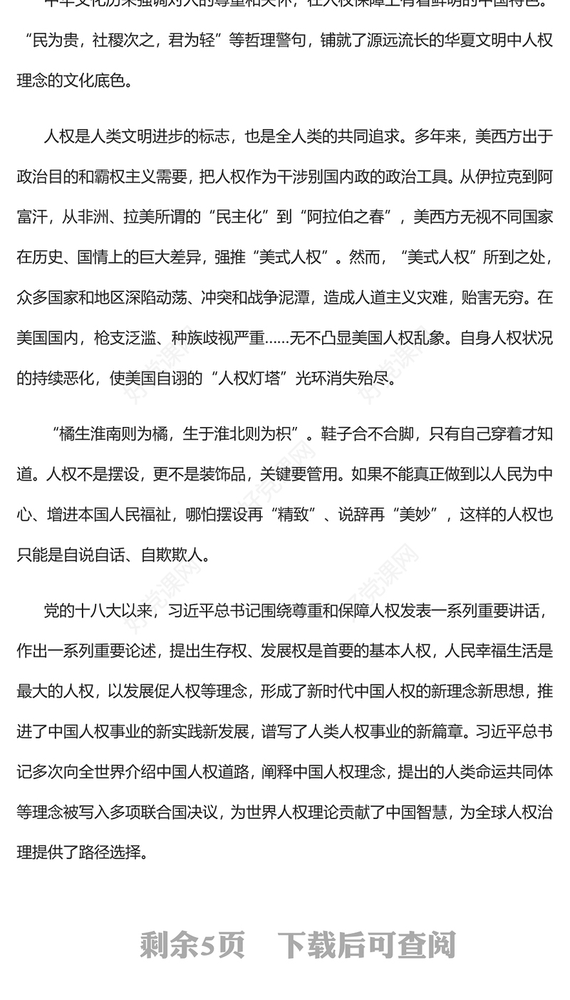 2023构建中国人权话语讲好中国人权故事PPT大气精美风党员干部学习教育专题党课课件(讲稿)