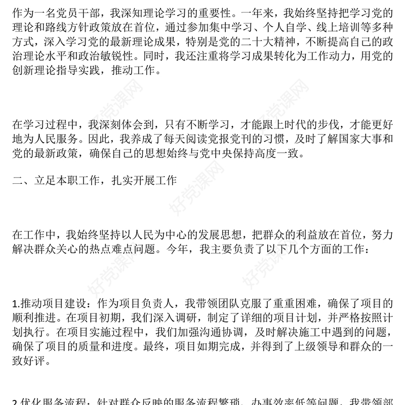 2024年干部个人年终工作总结下载