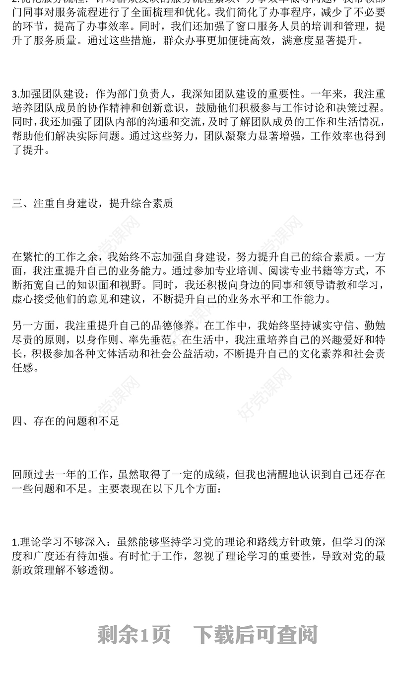 2024年干部个人年终工作总结下载