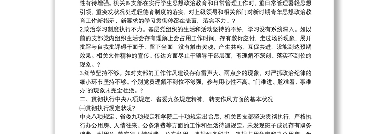 以案促改专题民主生活会个人对照检查发言材料十六篇