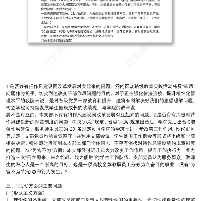 以案促改专题民主生活会个人对照检查发言材料十六篇